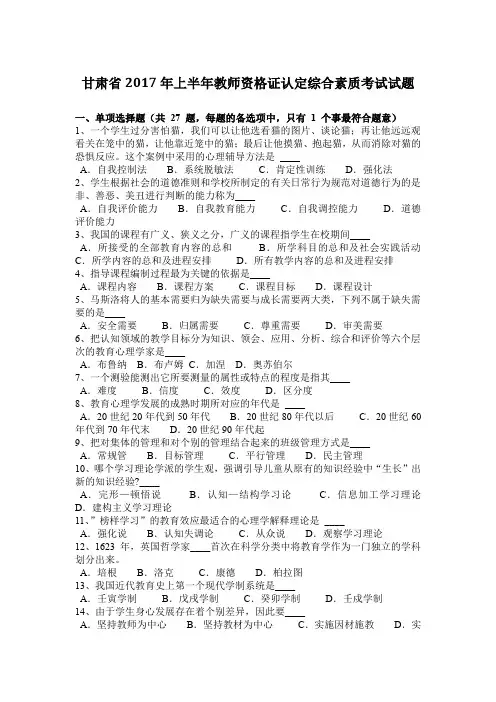 甘肃省2017年上半年教师资格证认定综合素质考试试题