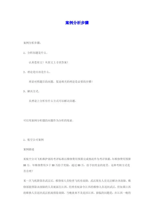 案例分析步骤3