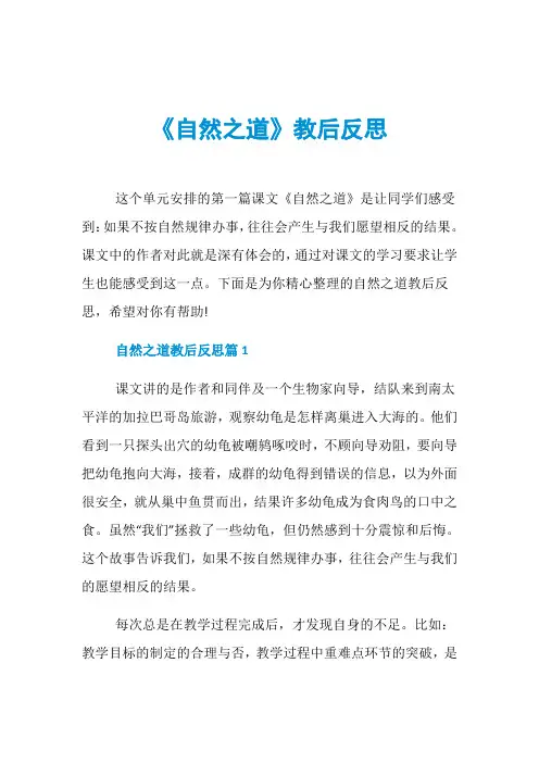 《自然之道》教后反思