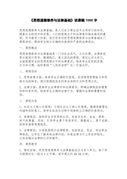 《思想道德修养与法律基础》说课稿