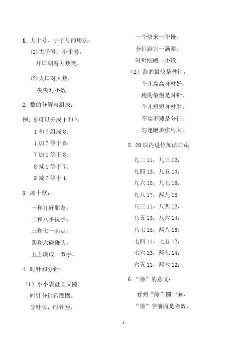 小学数学顺口溜