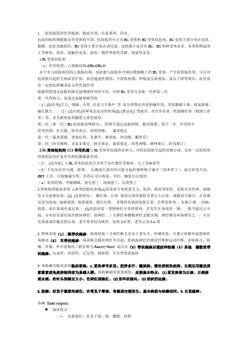 抗组胺药的作用机制