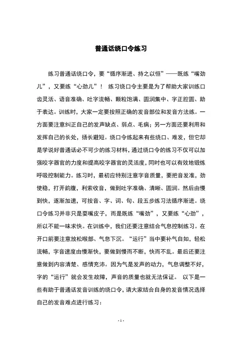 经典普通话绕口令