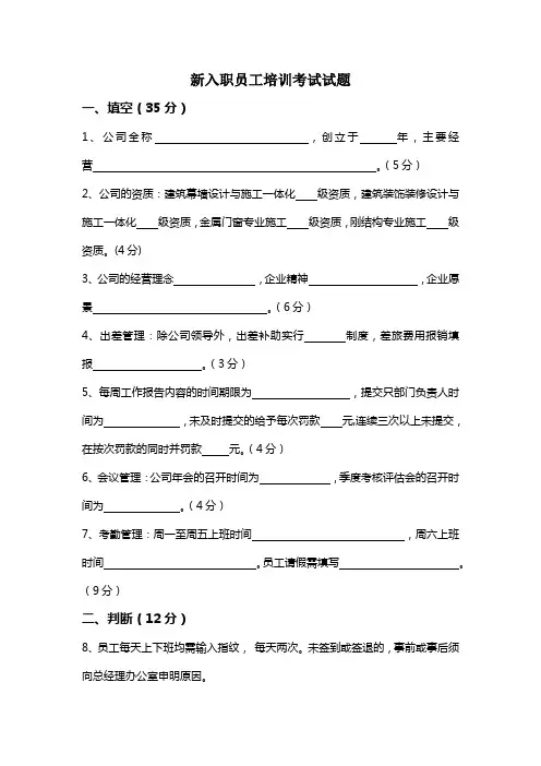 新入职员工培训考试试题