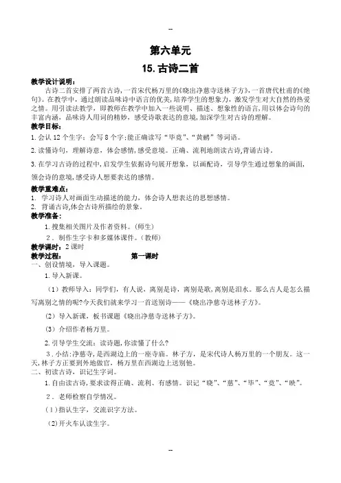 人教版部编二年级语文下册第六单元教案