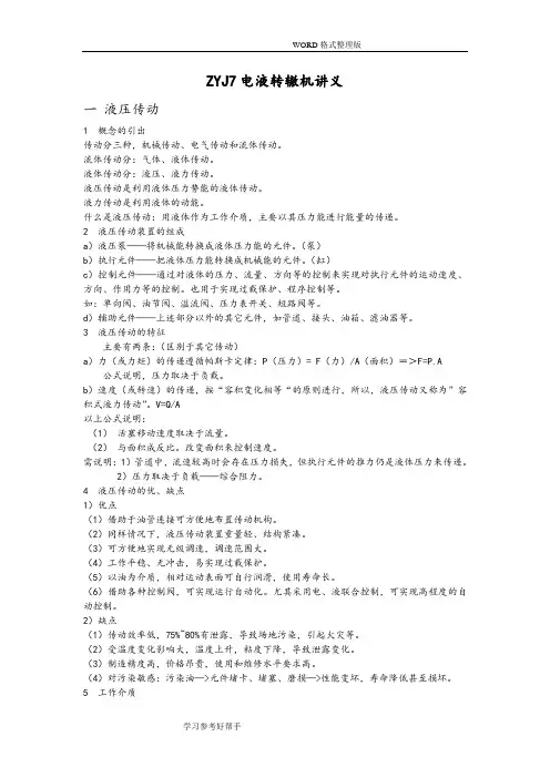 ZY7电液转辙机讲义 2