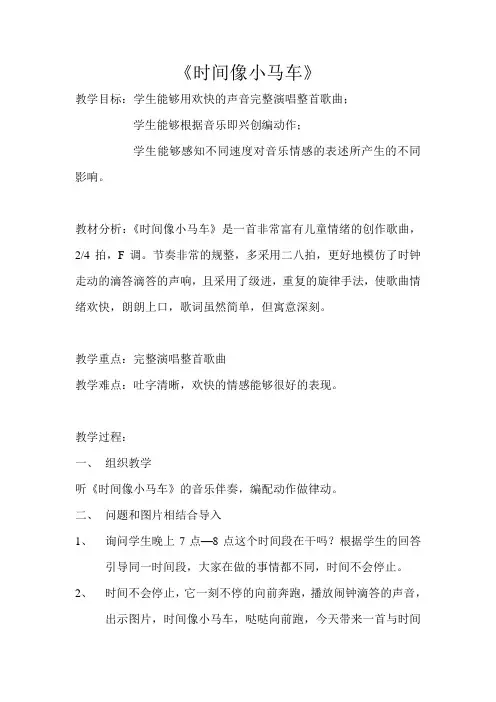 《时间像小马车》教学设计
