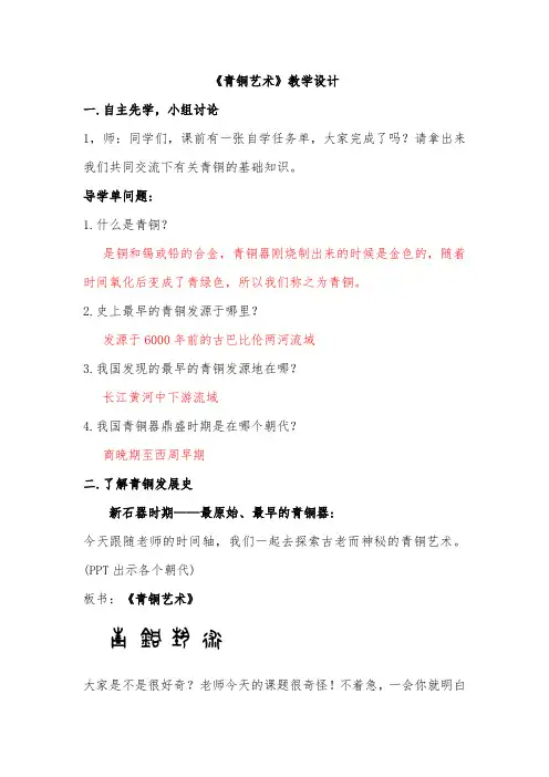 《青铜艺术》优质课教案