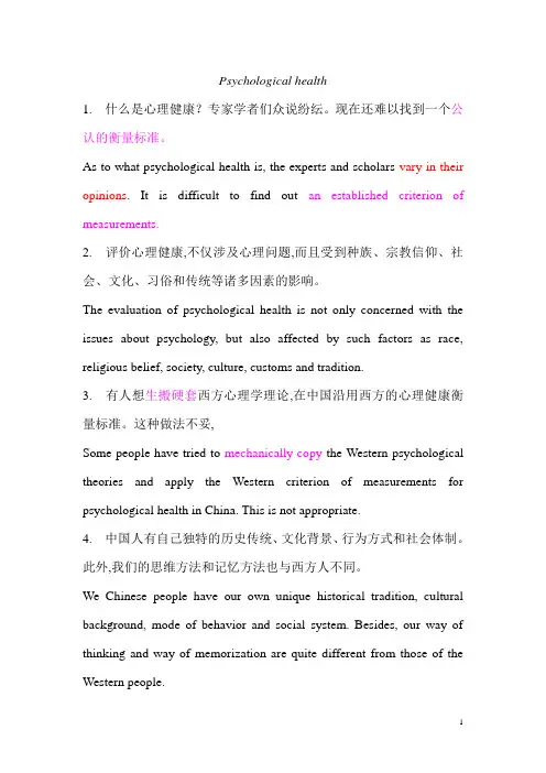 心理健康口译
