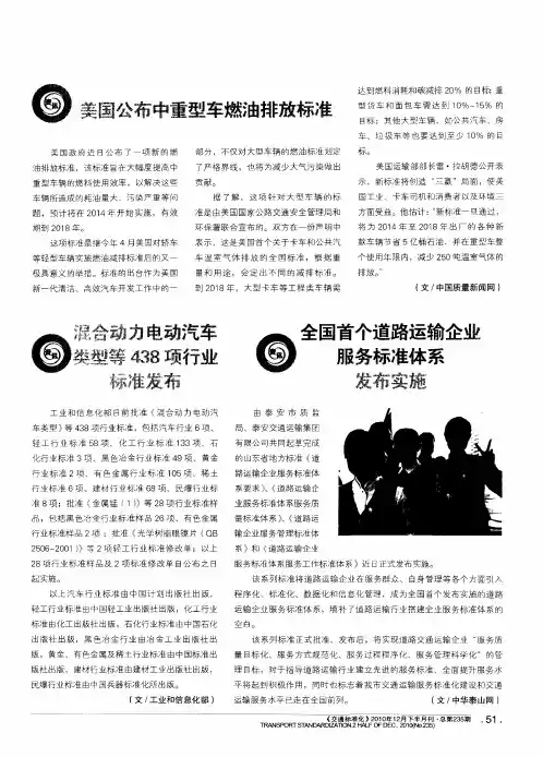 混合动力电动汽车类型等438项行业标准发布