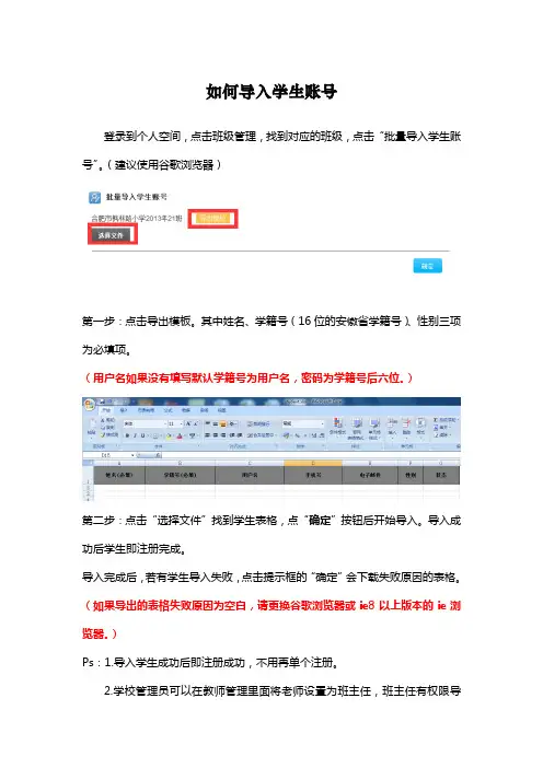 安徽省资源平台如何导入学生账号