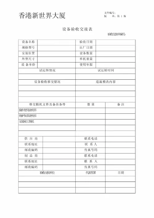 设备验收交接表