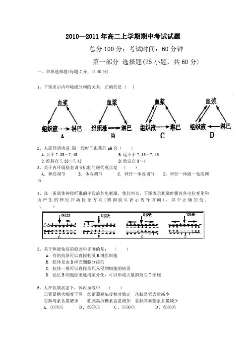 高二生物上学期期中考试试题