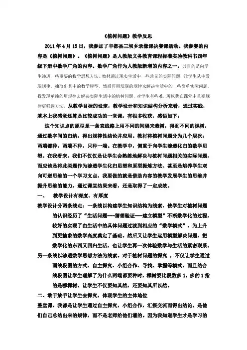 植树问题教学反思