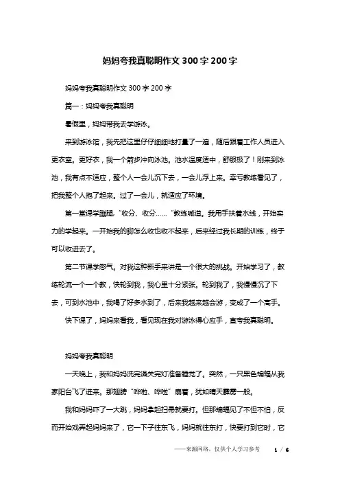 妈妈夸我真聪明作文300字200字