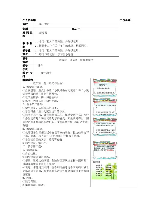 苏教版六下语文练习一教案