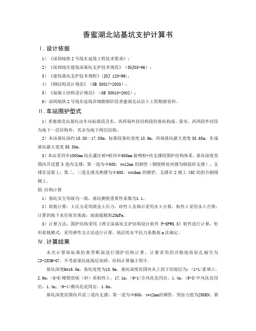 基坑支护计算书