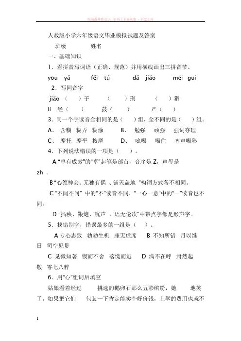 人教版小学六年级语文毕业模拟试题及答案 4