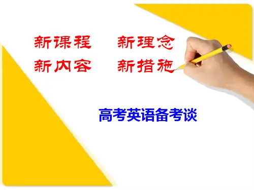 新高考 新课标 新理念