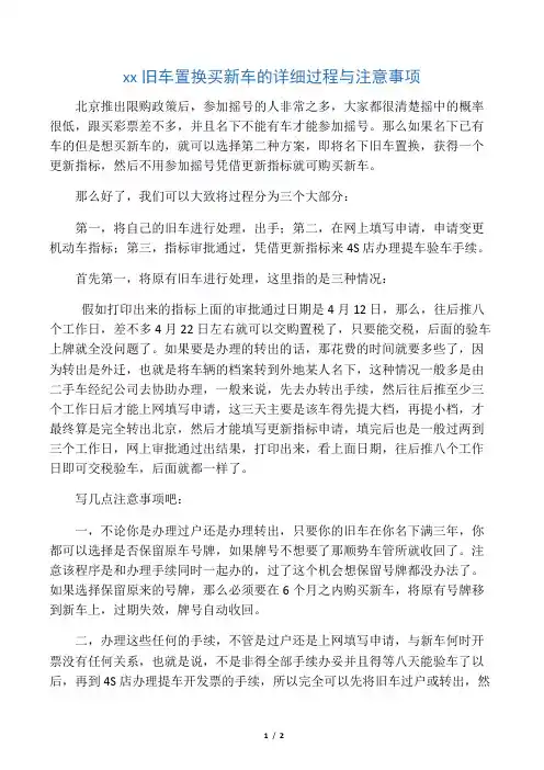 北京旧车置换买新车的详细过程与注意事项