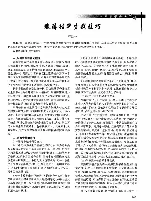 账簿错弊查找技巧