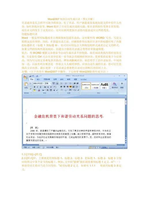 Word2007如何自动生成目录(图文并解)