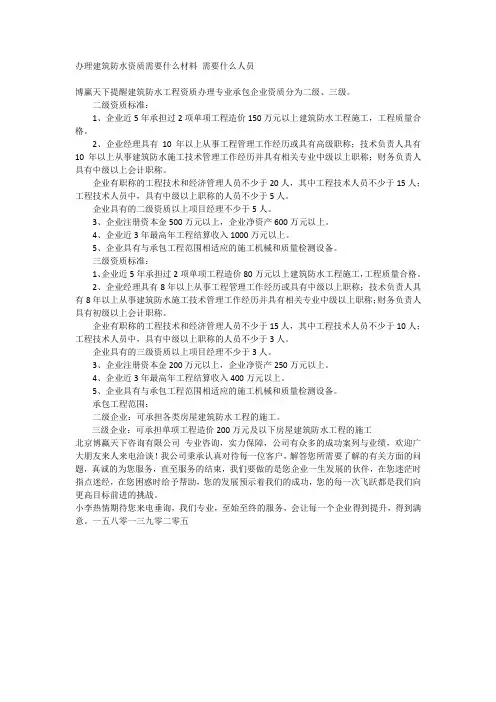 办理建筑防水资质需要什么材料 需要什么人员