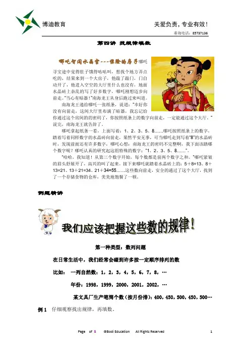 二年级奥数 第四讲：找规律填数
