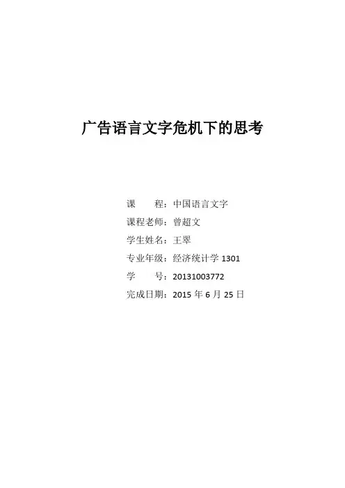 广告中语言文字危机下的思考