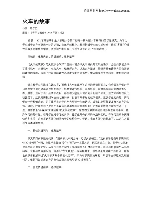 火车的故事