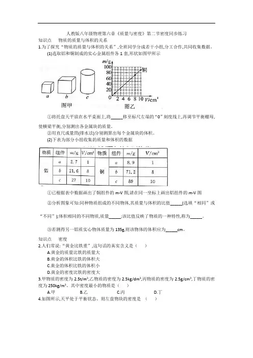 人教版八年级物理第六章《质量与密度》第二节密度同步练习  含答案
