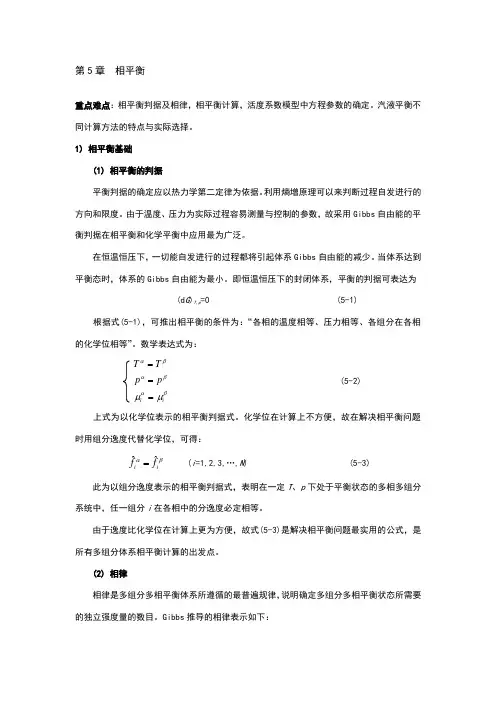 第5章相平衡