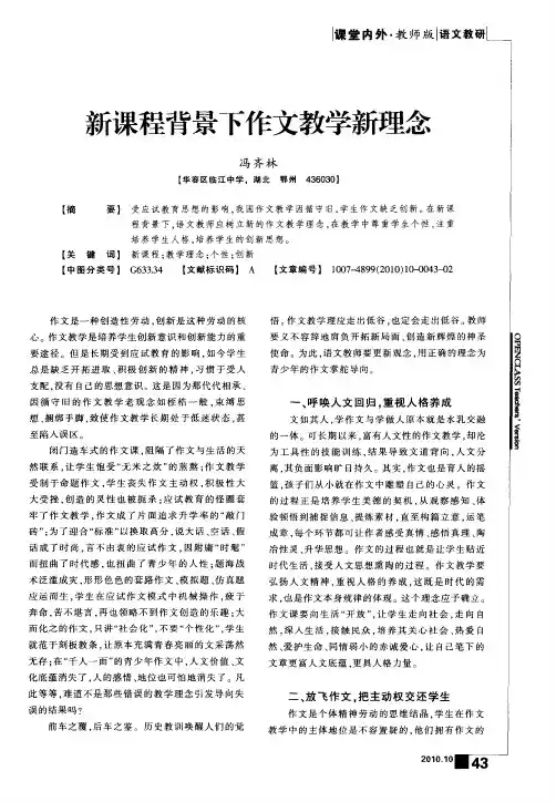 新课程背景下作文教学新理念