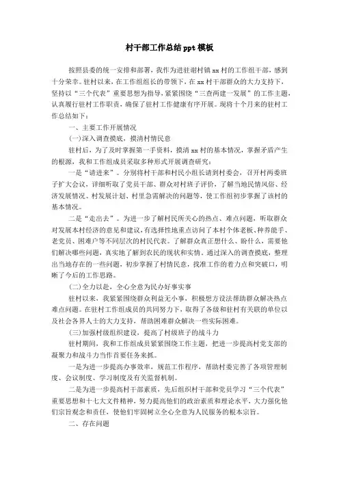 村干部工作总结ppt模板
