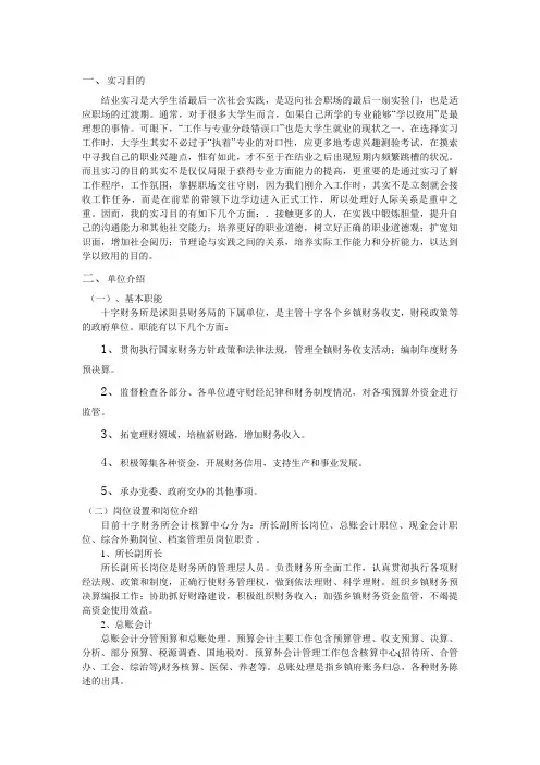 乡镇财政所实习报告