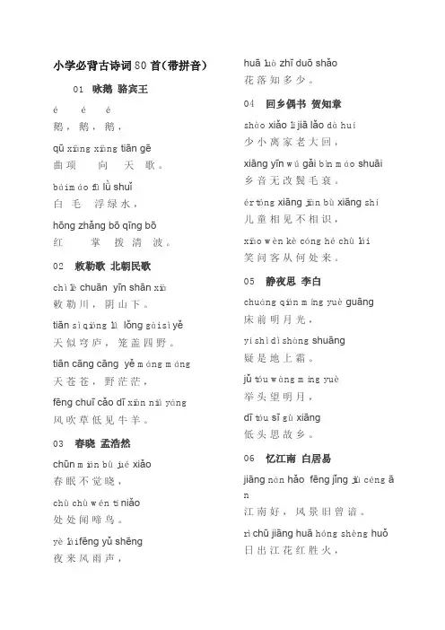小学必背古诗词80首