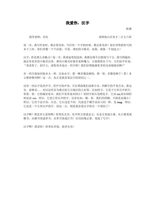 我爱你,汉字