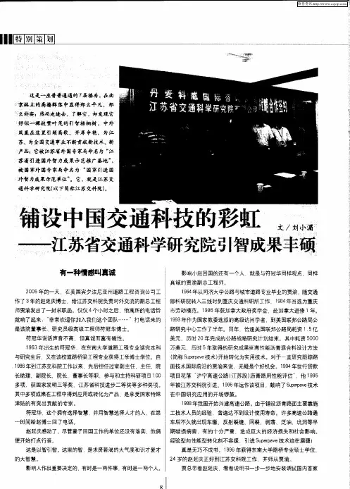 铺设中国交通科技的彩虹——江苏省交通科学研究院引智成果丰硕