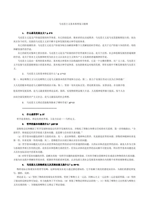 马基复习提纲(配答案版)