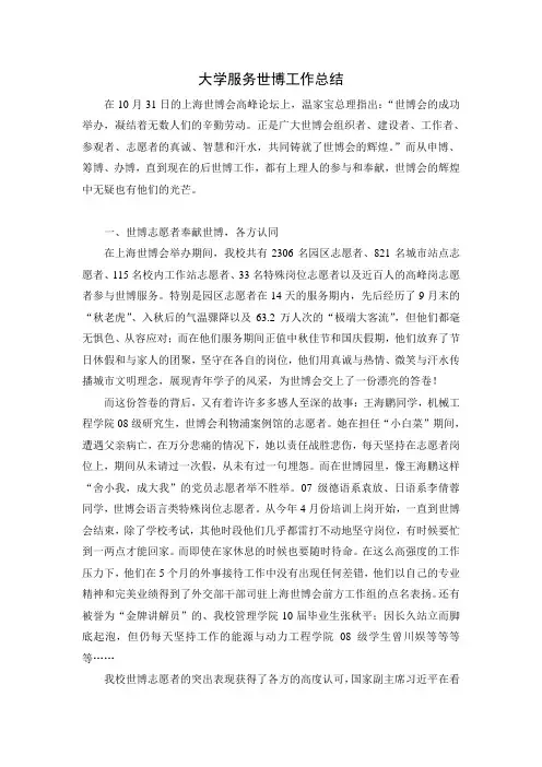 大学服务世博工作总结