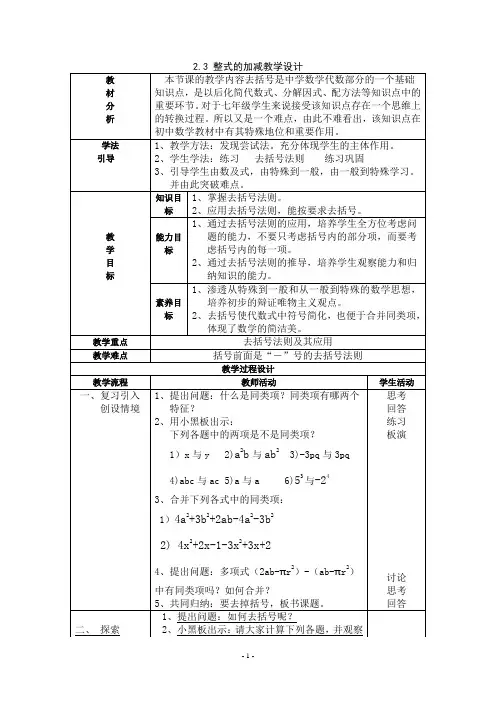 2.3 整式的加减教案