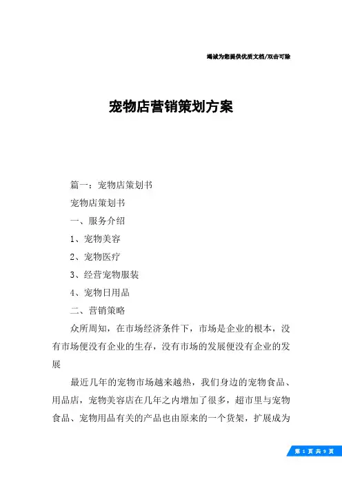 宠物店营销策划方案