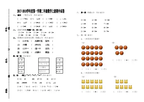 二年级数学期中试卷