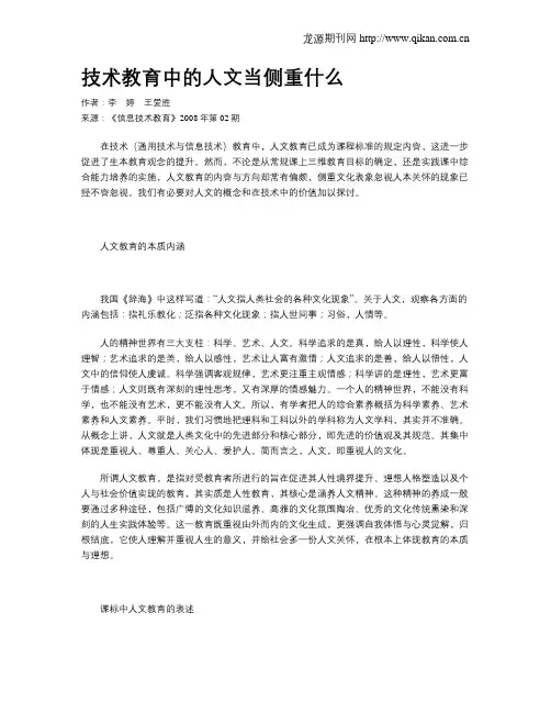 技术教育中的人文当侧重什么 2