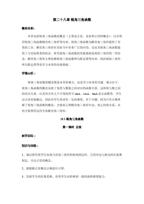 人教版初三数学下册28、1锐角三角函数 第一课时 正弦