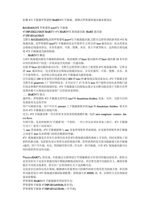 防爆HART475手操器