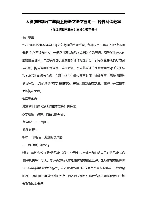 人教(部编版)二年级上册语文语文园地一 我爱阅读教案5
