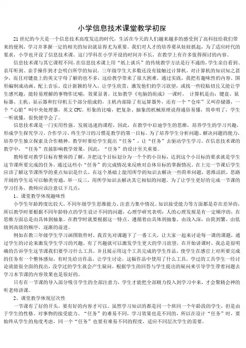 小学信息技术课堂教学初探 2
