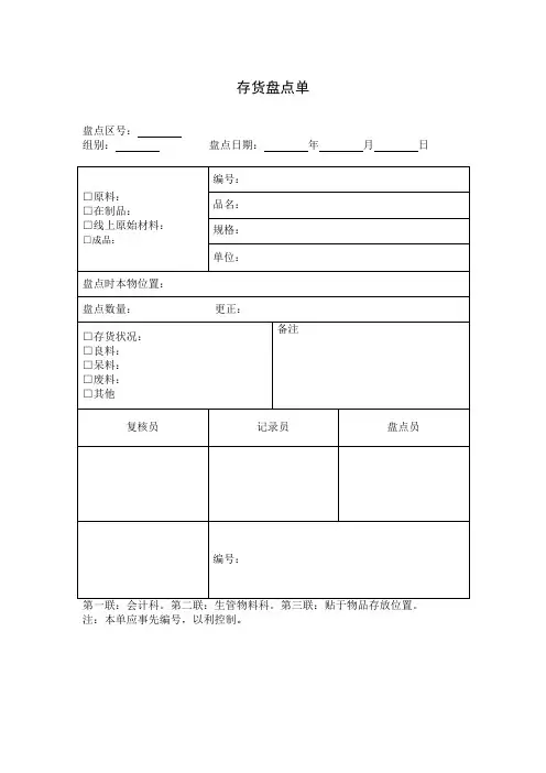 存货盘点单