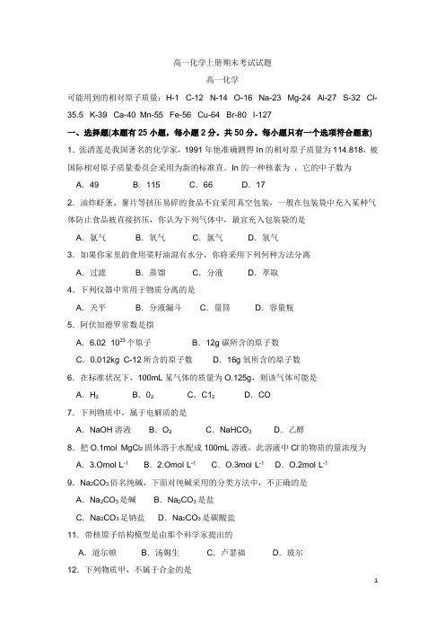 高一化学上册期末考试试题